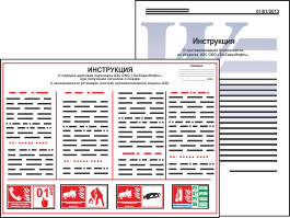 Инструкции по пожарной безопасности в соответствии с с ППР в РФ №1479 и Пр. МЧС России № 806